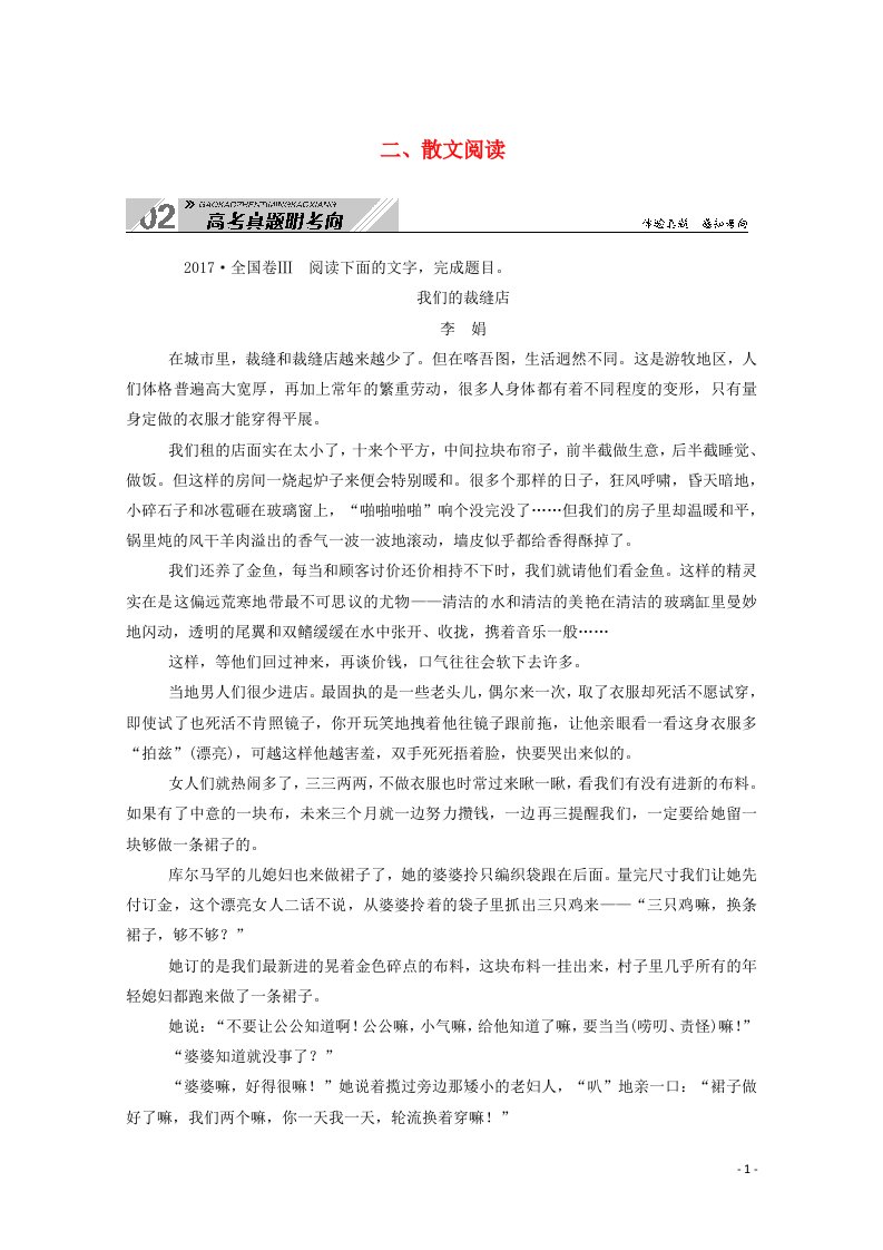 2021高考语文一轮复习第三部分专题十一二散文阅读学案新人教版