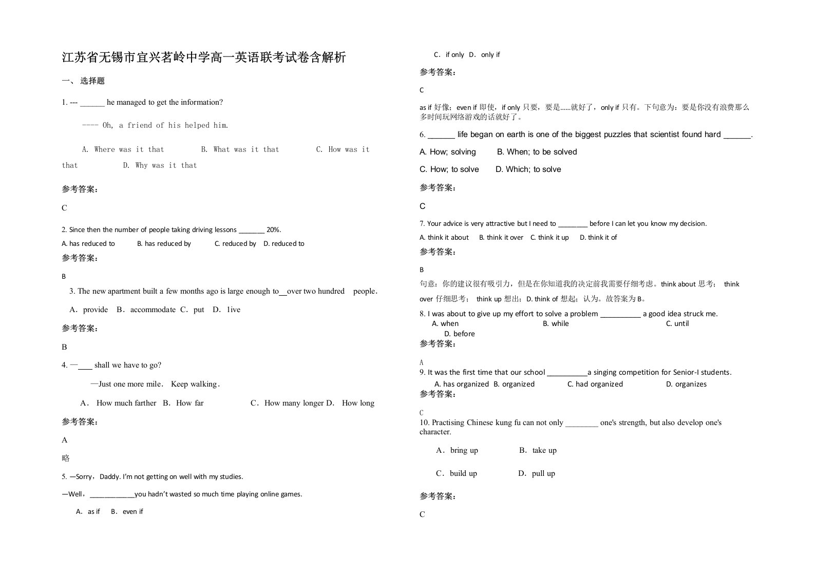 江苏省无锡市宜兴茗岭中学高一英语联考试卷含解析