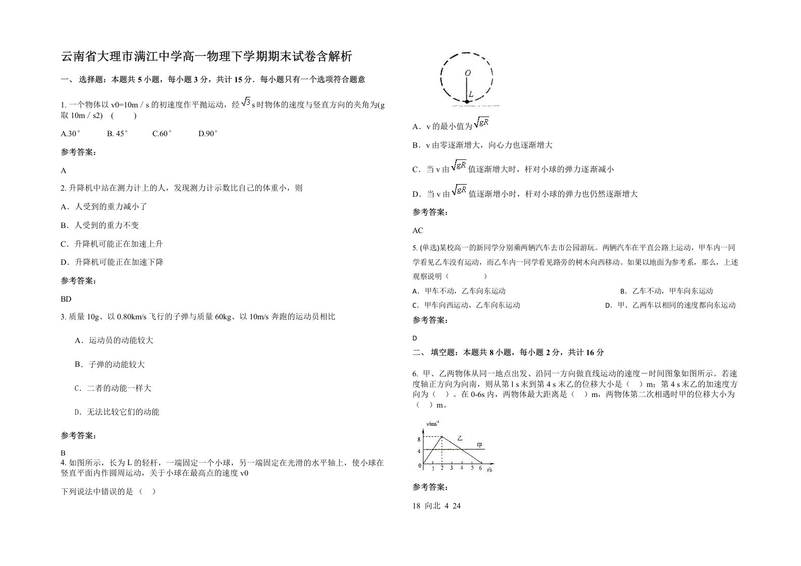 云南省大理市满江中学高一物理下学期期末试卷含解析