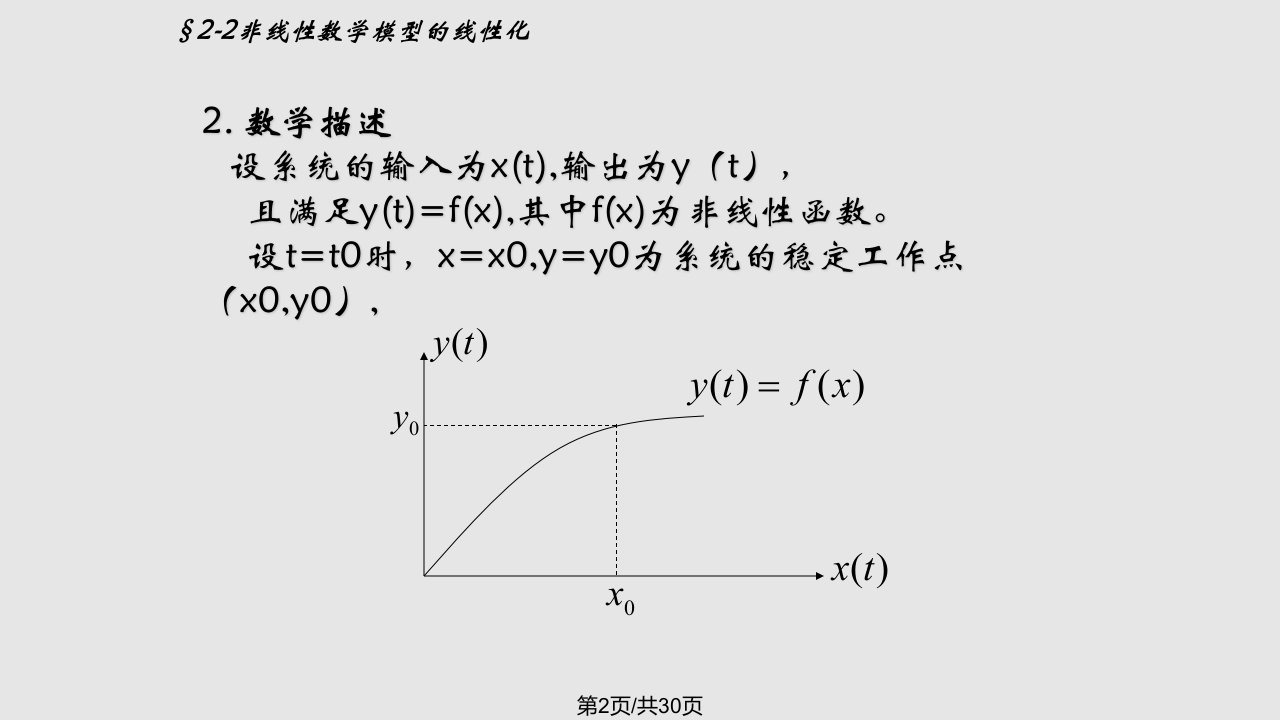 自动控制原理拉氏变换