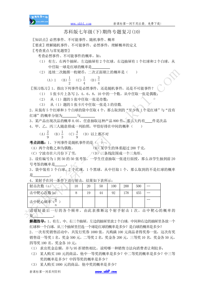 【小学中学教育精选】苏科版七年级(下)数学期终复习(10)