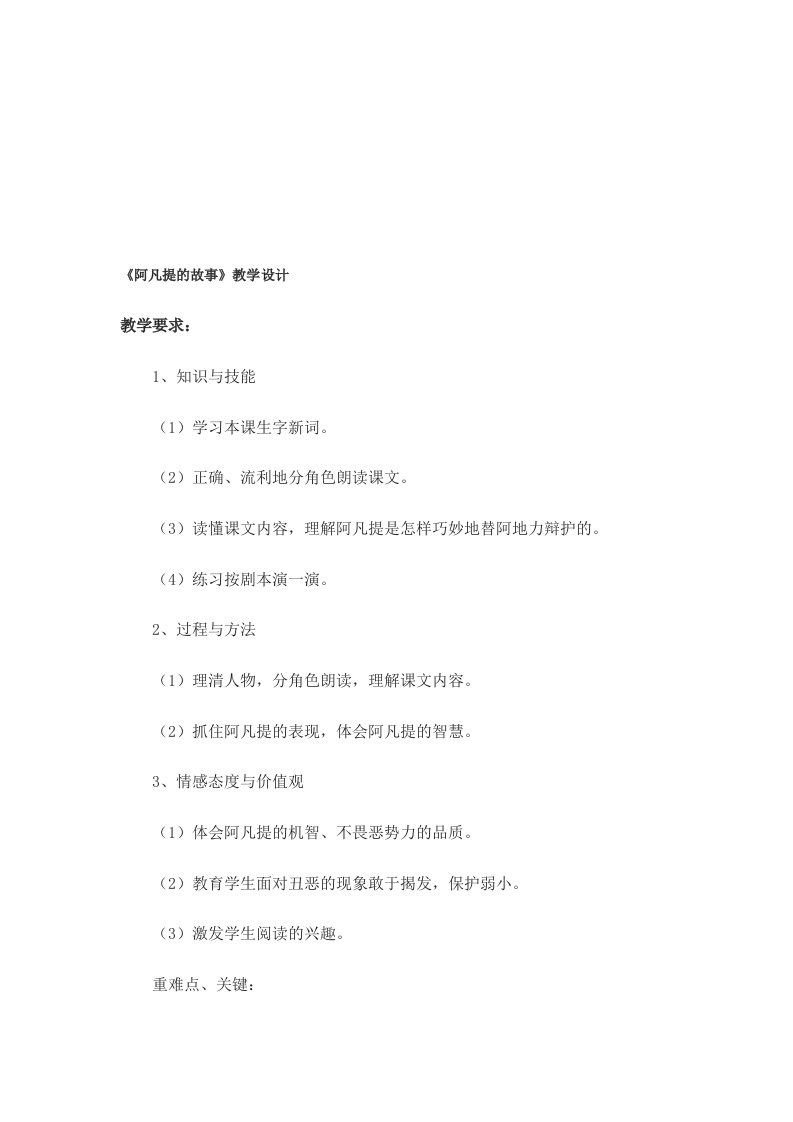 《阿凡提的故事》教学设计