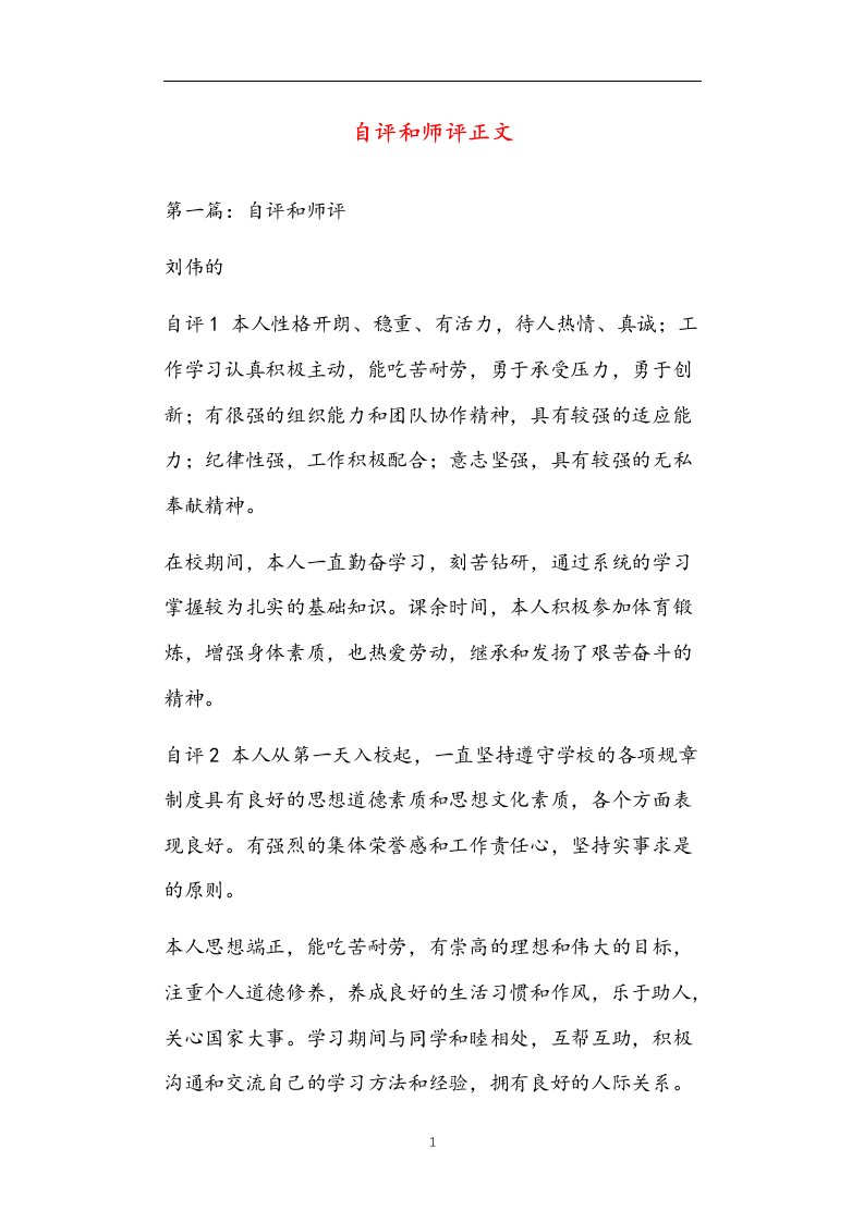 自评和师评正文