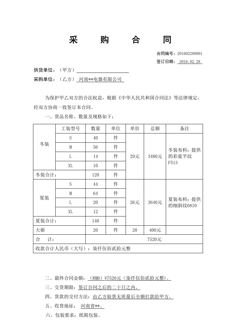 工装采购合同范本