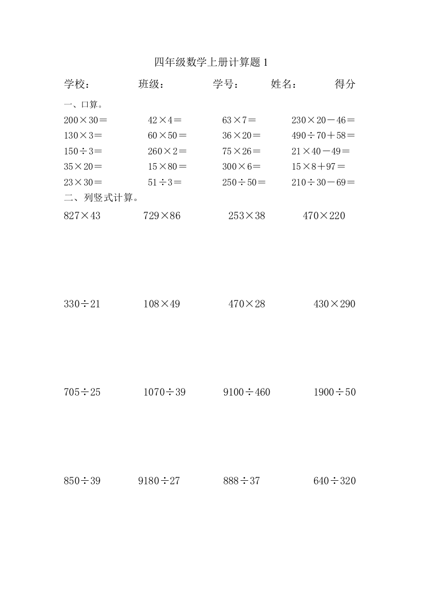 (完整版)四年级上册数学口算和竖式计算题