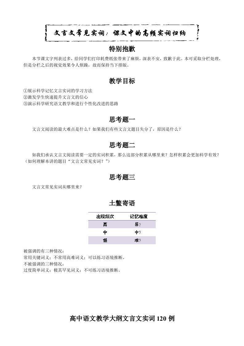 文言文常见实词课文中的高频实词归纳