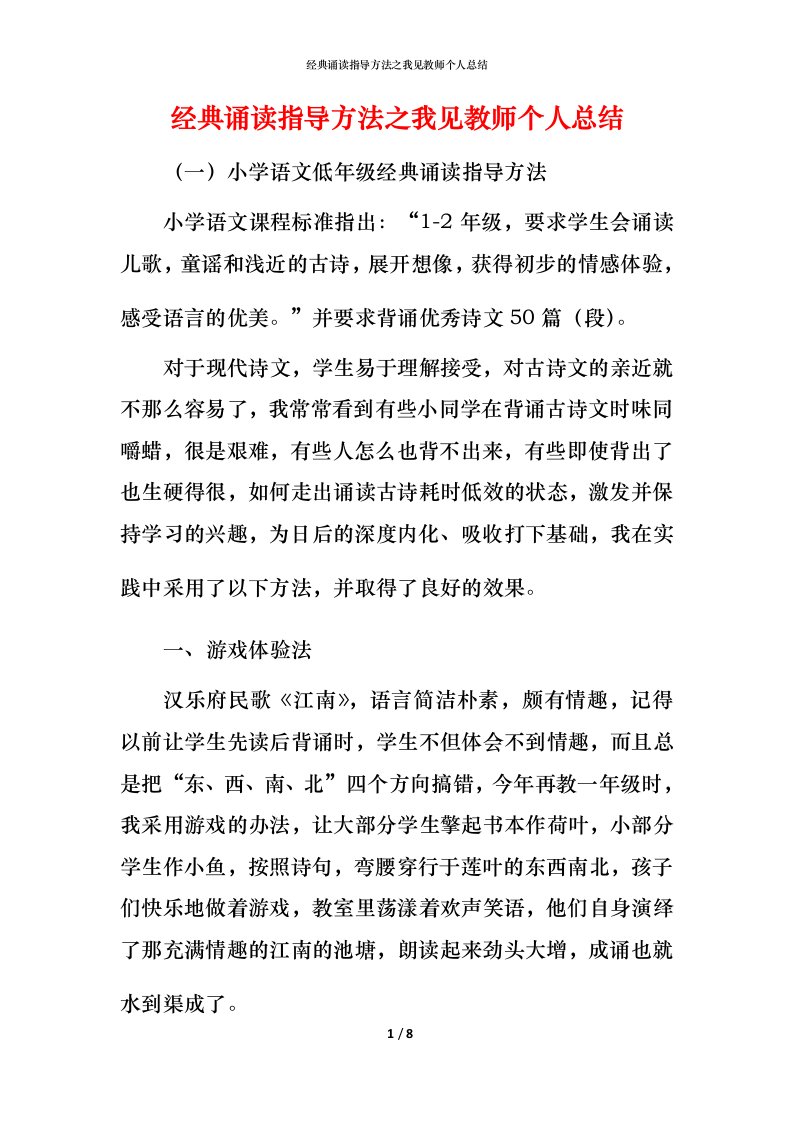 经典诵读指导方法之我见教师个人总结