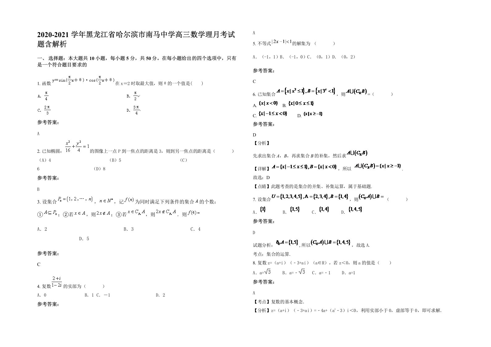 2020-2021学年黑龙江省哈尔滨市南马中学高三数学理月考试题含解析