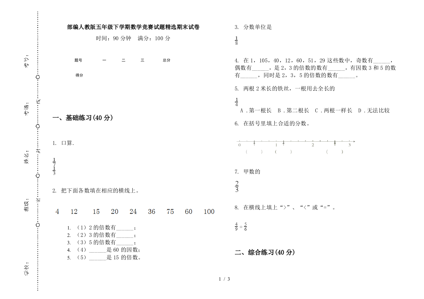 部编人教版五年级下学期数学竞赛试题精选期末试卷