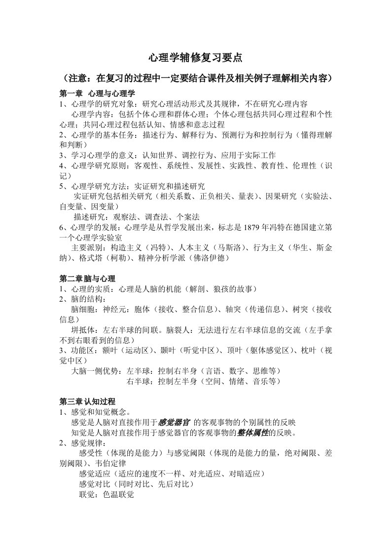 心理学考试复习要点