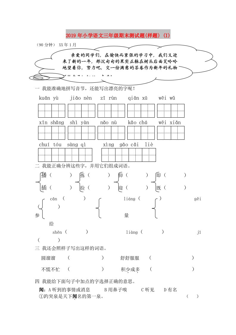 2019年小学语文三年级期末测试题(样题)