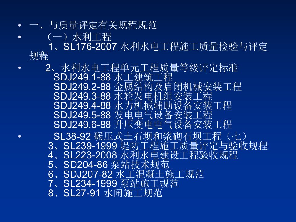 水利工程质量评定表格填写规定专业知识讲座