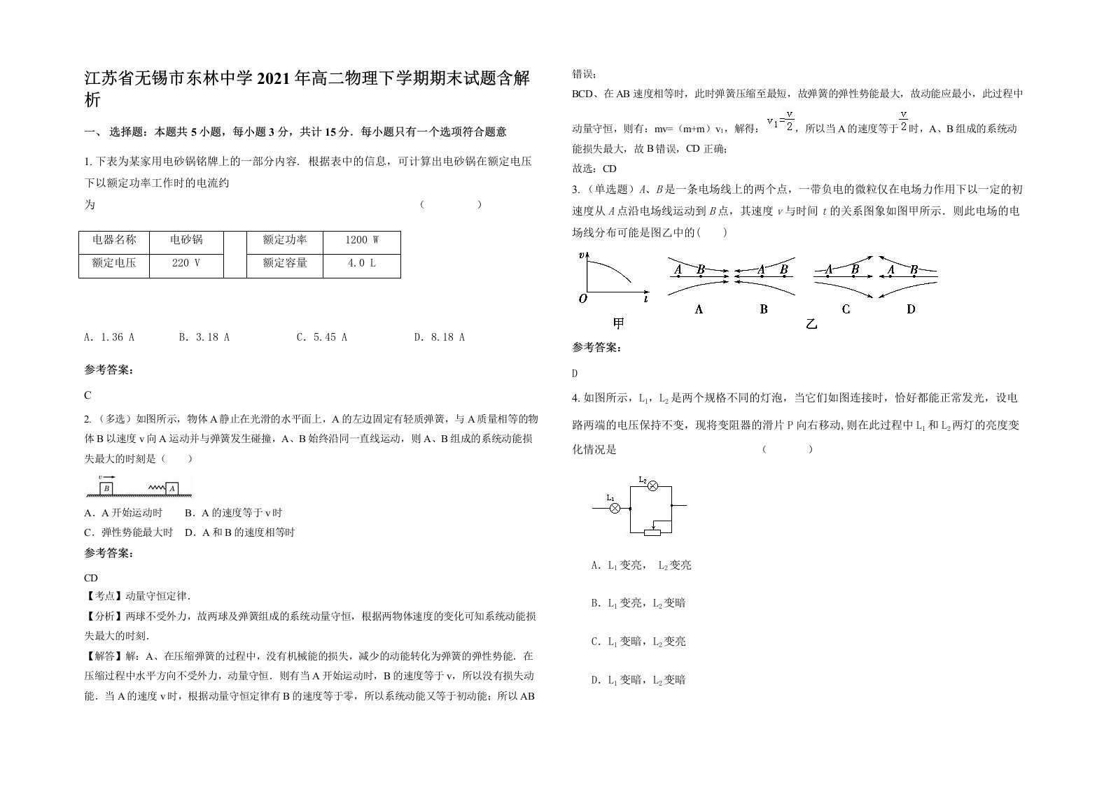 江苏省无锡市东林中学2021年高二物理下学期期末试题含解析