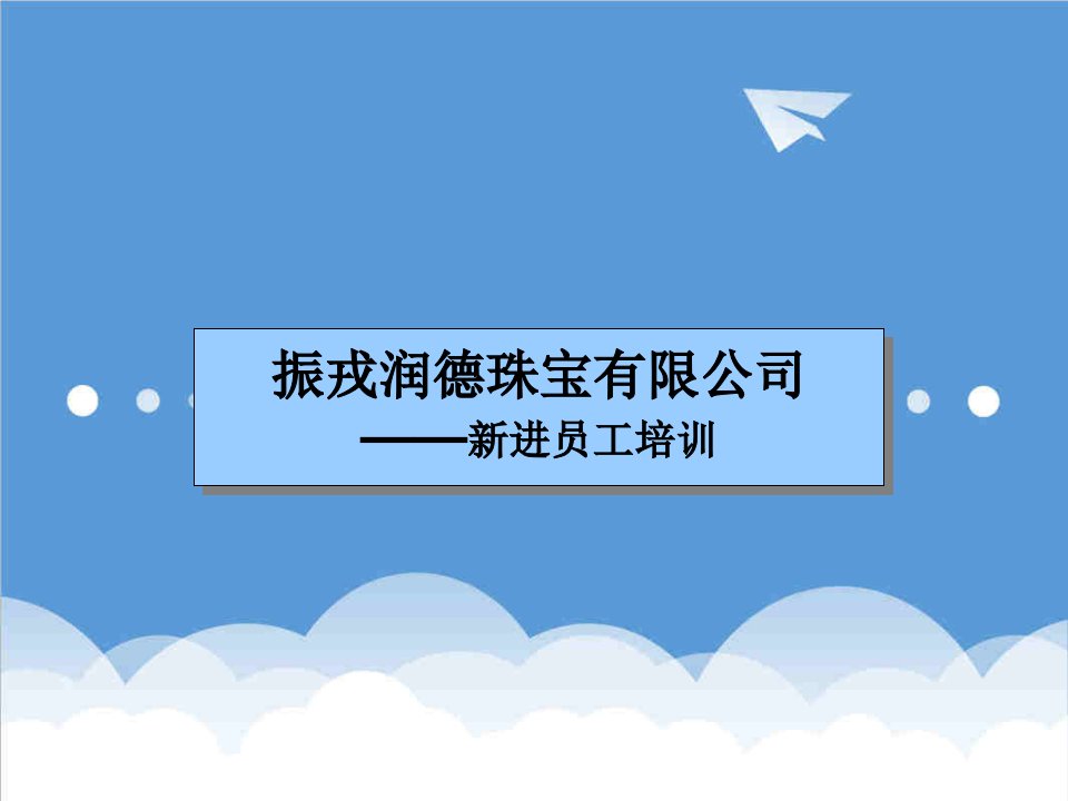 商务礼仪-商务礼仪办公室礼仪52页