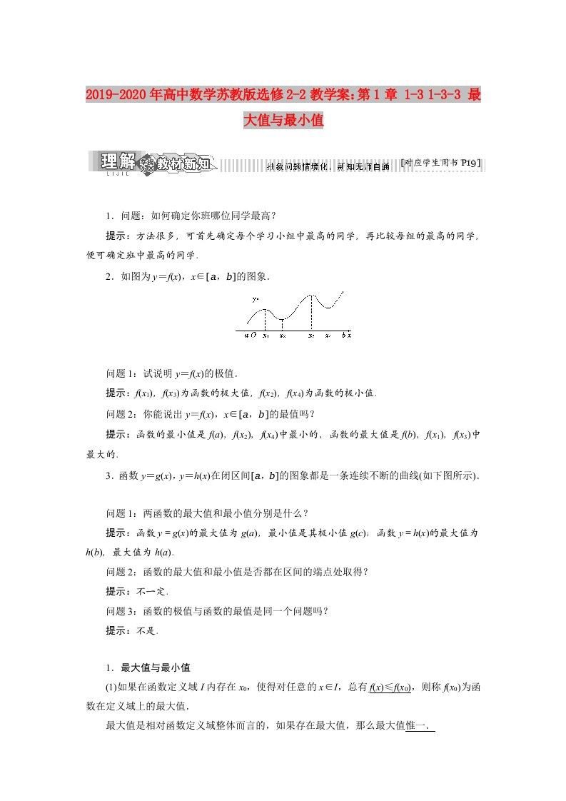 2019-2020年高中数学苏教版选修2-2教学案：第1章