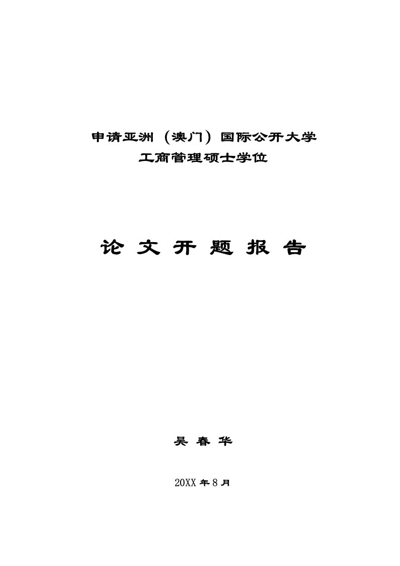 交通运输-着眼奥运，解析北京市交通拥堵现象