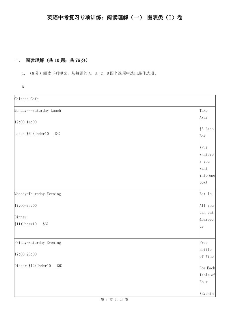 英语中考复习专项训练：阅读理解（一）