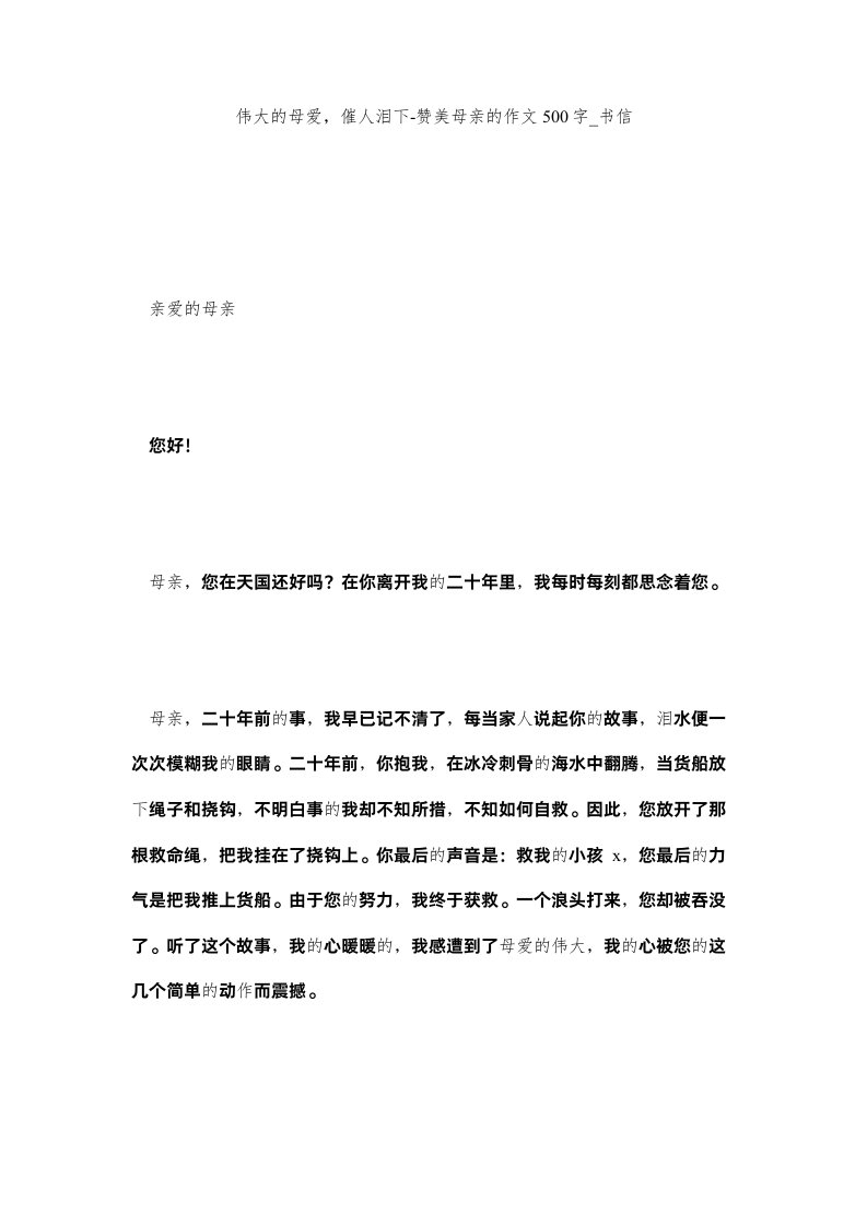 2022伟大的ۥ母爱，催人泪下赞美母亲的作文500字_书信_0精选