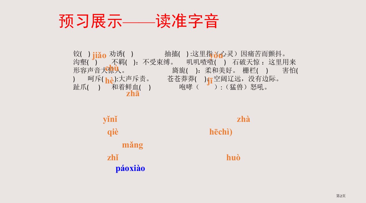 华南虎市公开课一等奖省优质课获奖课件