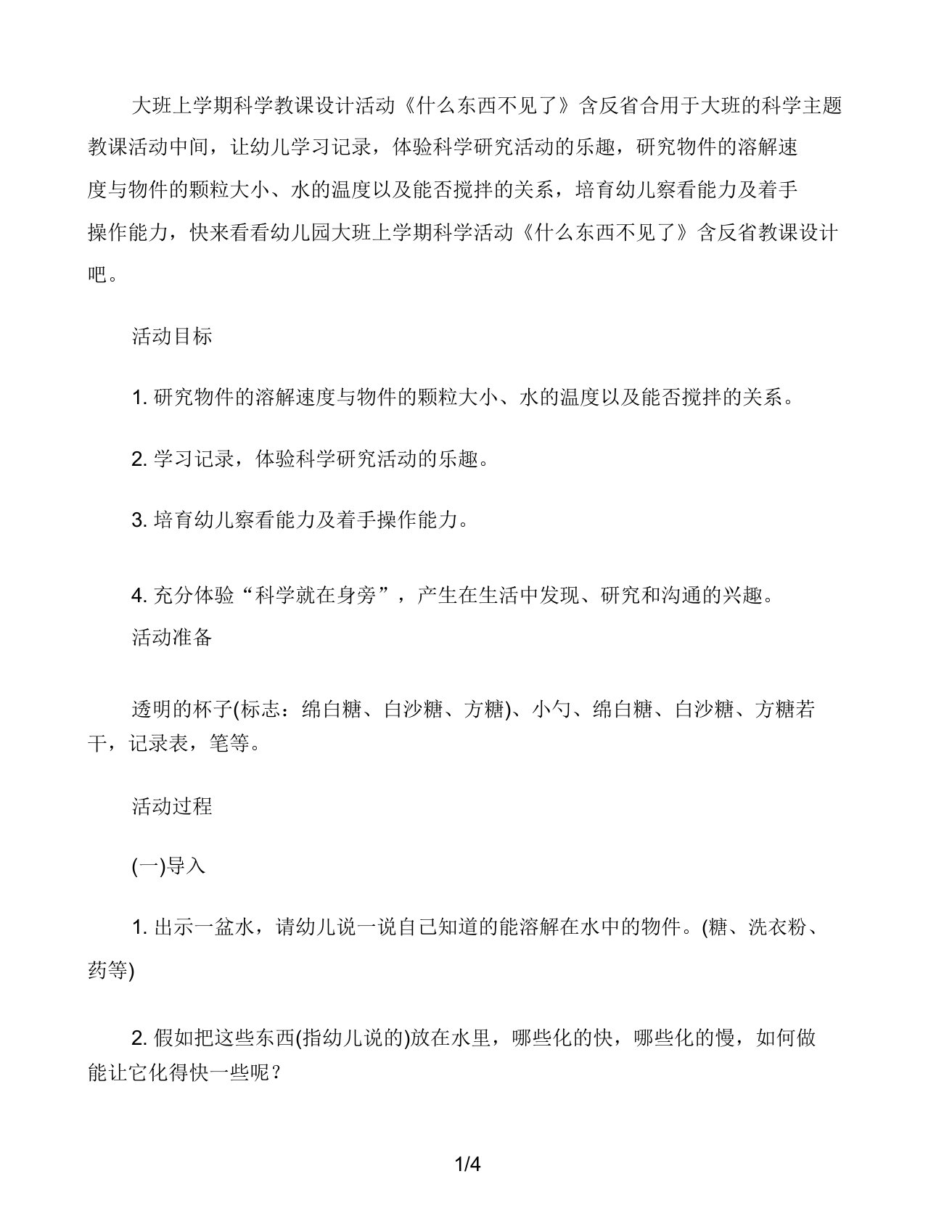 大班上学期科学教案活动《什么东西不见了》含反思