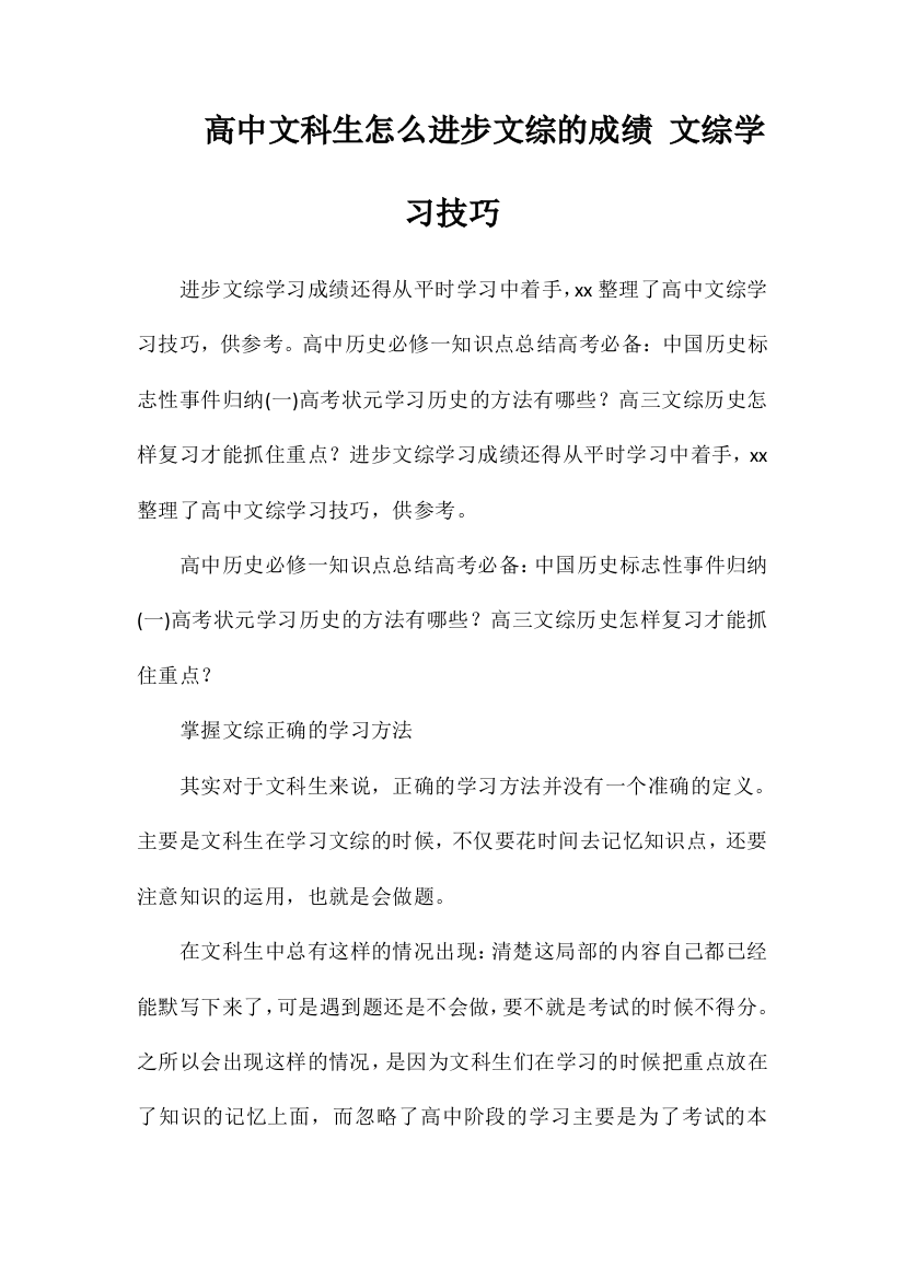 高中文科生怎么提高文综的成绩文综学习技巧