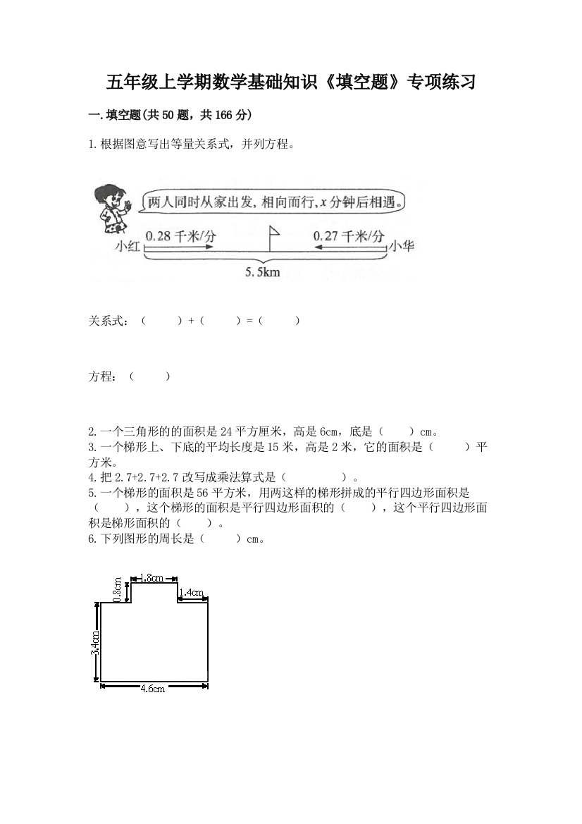 五年级上学期数学基础知识《填空题》专项练习(实验班)