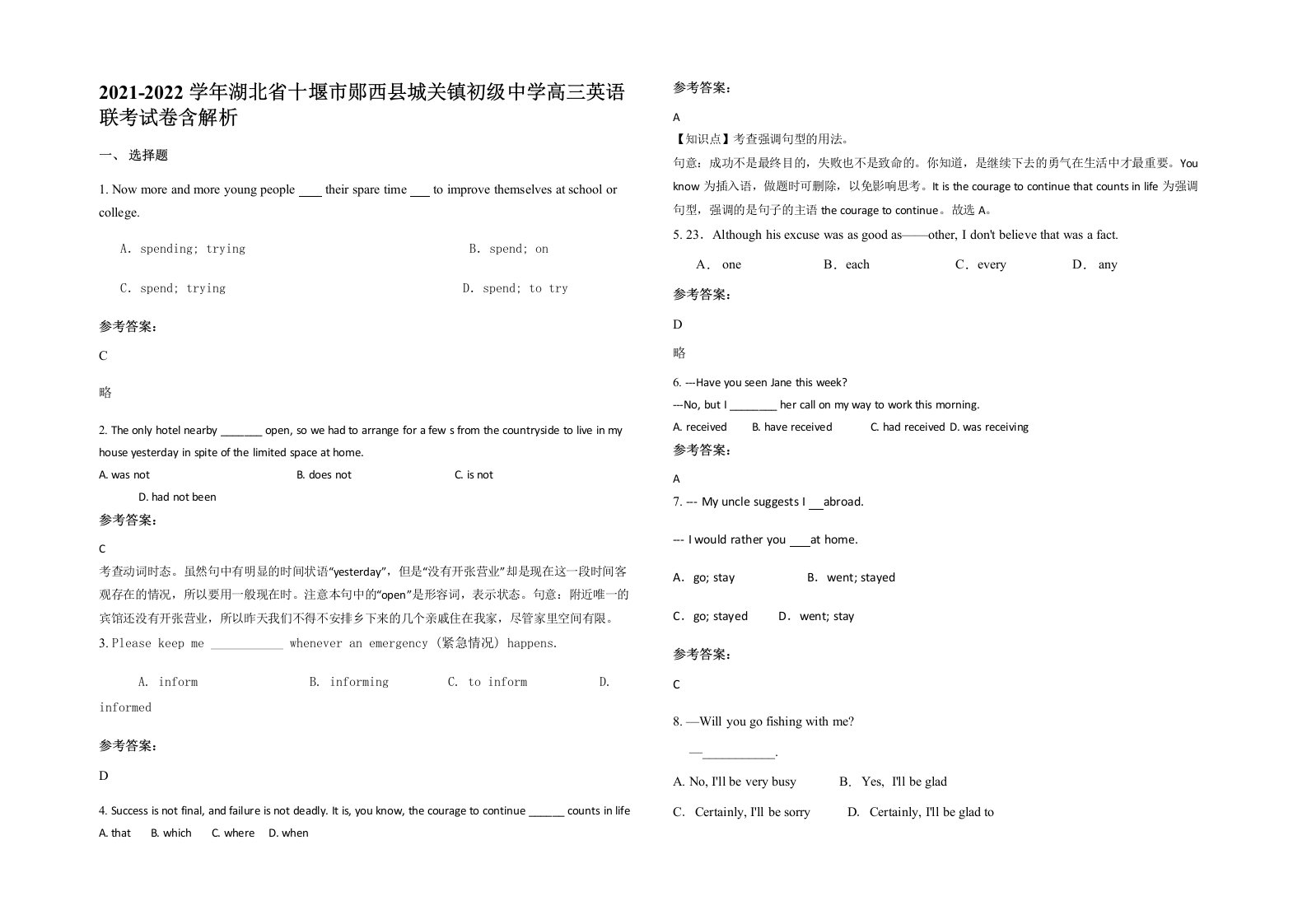 2021-2022学年湖北省十堰市郧西县城关镇初级中学高三英语联考试卷含解析