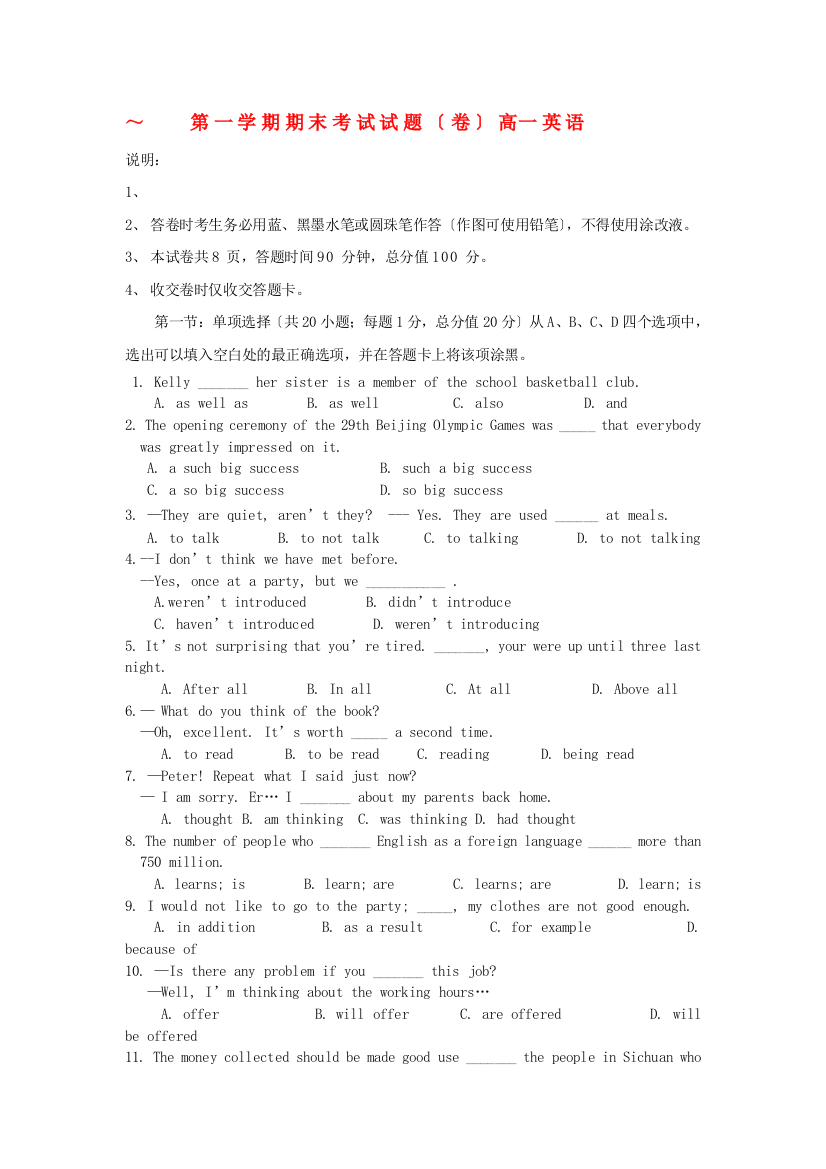 （整理版高中英语）第一学期期末考试试题（卷）高一英语