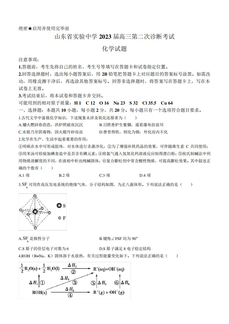 山东省实验中学2023届高三第二次诊断考试化学试题(无答案)