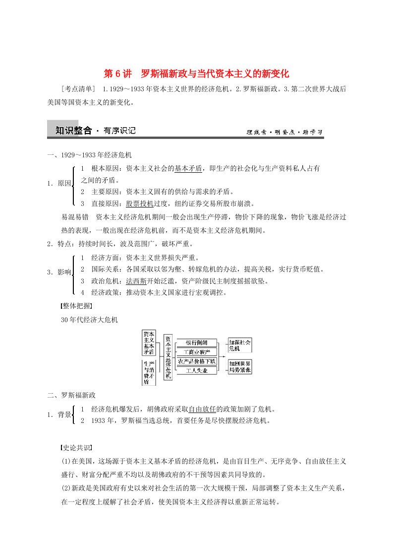 高三历史一轮复习讲义