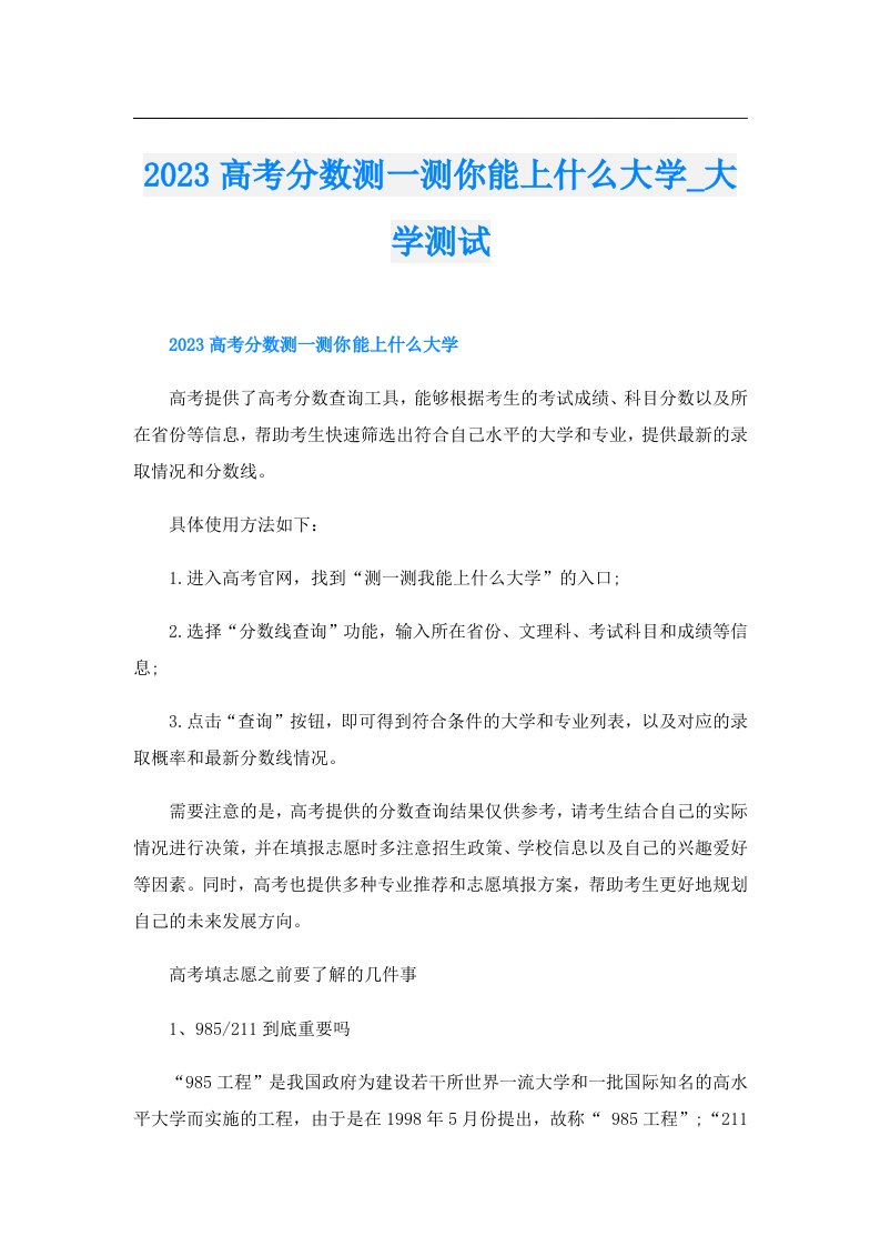 高考分数测一测你能上什么大学_大学测试