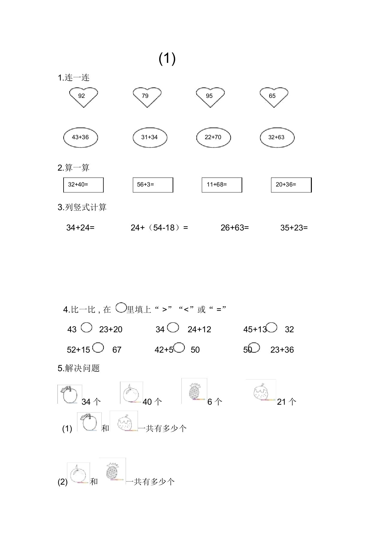 二年级数学练习册上练习题