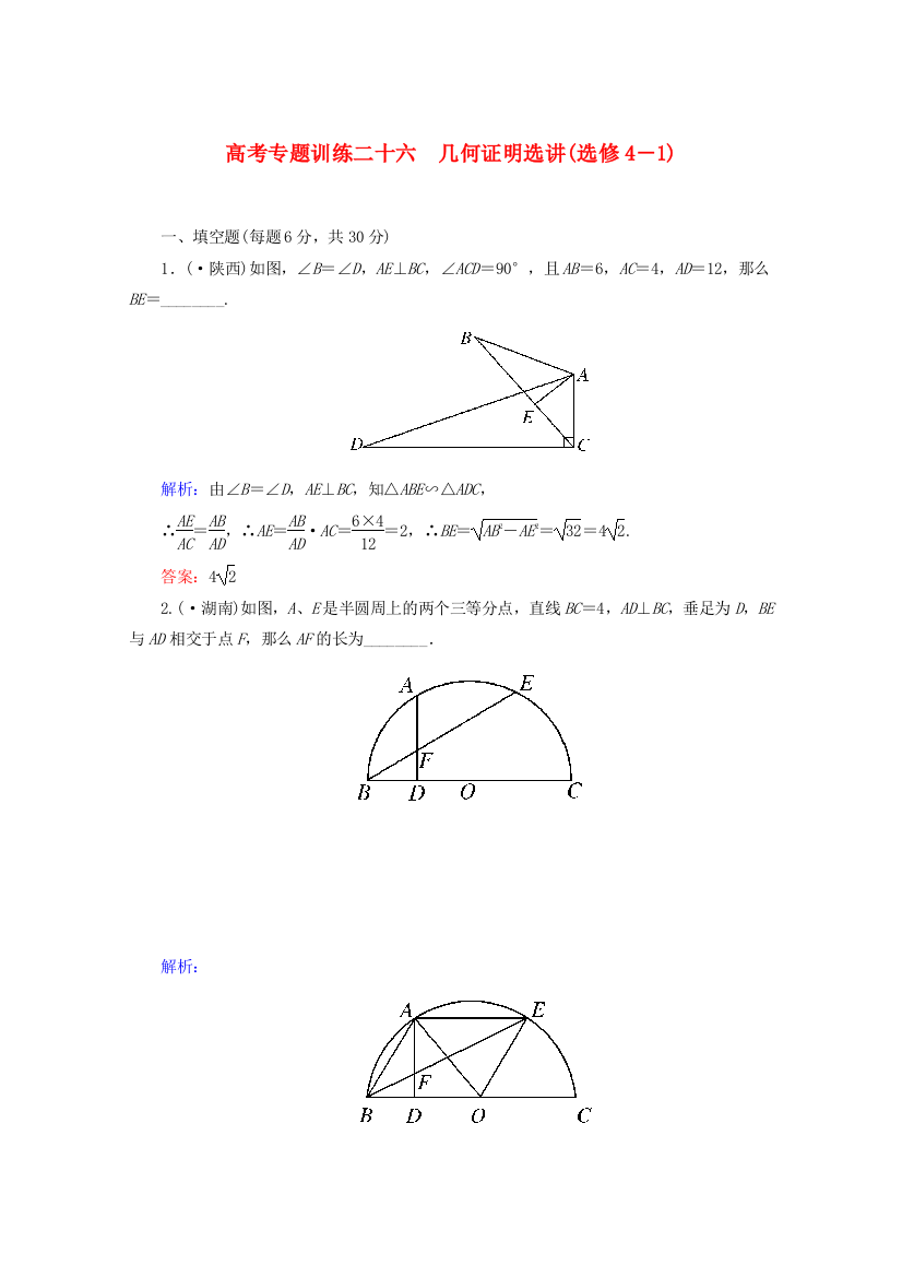 （整理版）高考专题训练二十六　几何证明选讲(选修41)