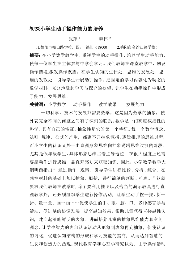 初探小师长教师着手操纵能力的造就