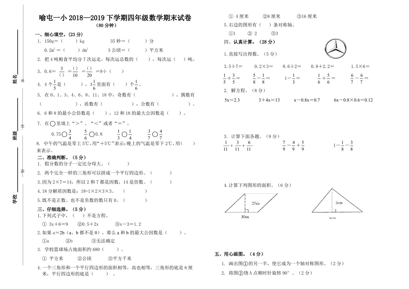 青岛版五四制数学四年级下册期末试卷