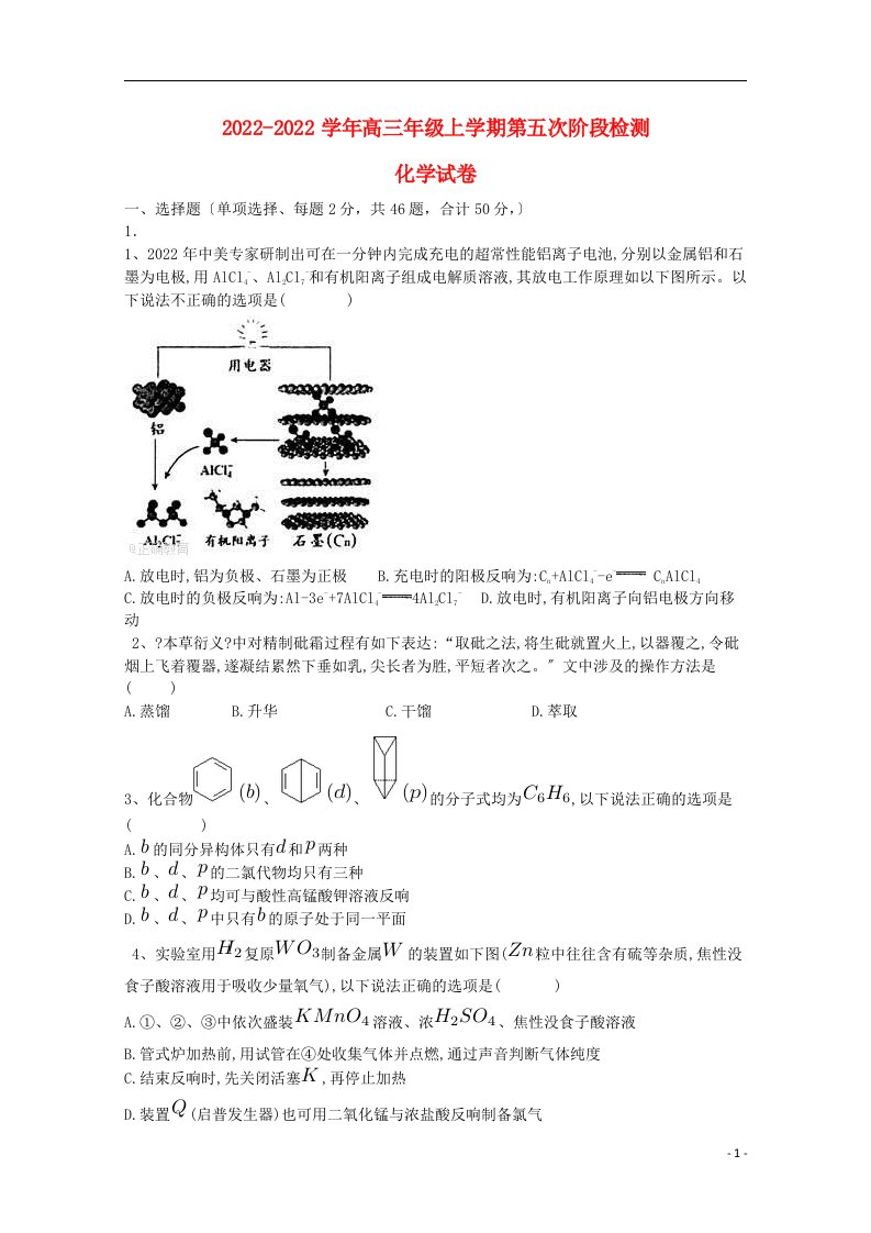 河南省郑州市嵩阳高级中学2022届高三化学上学期第五次阶段检测试题