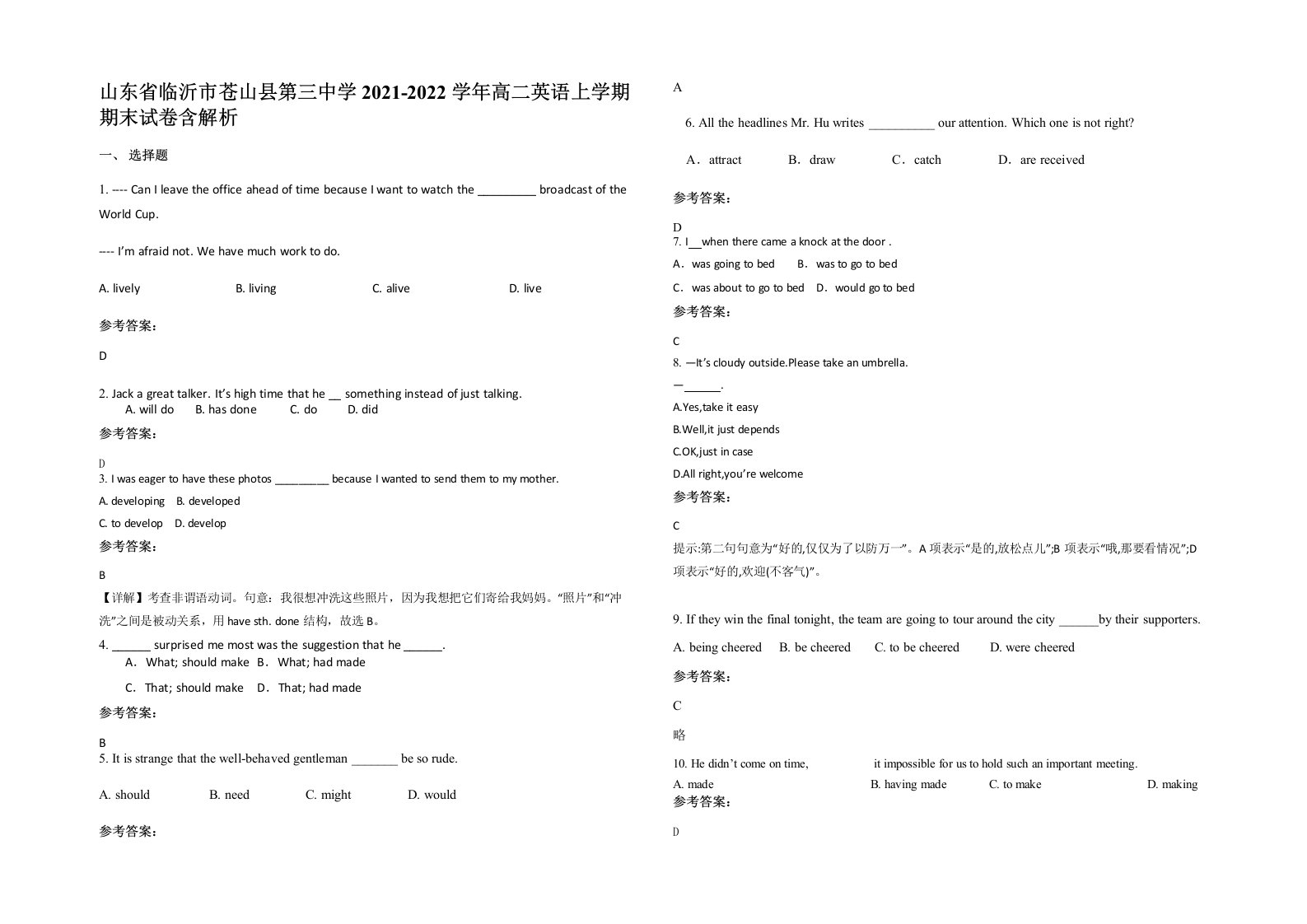 山东省临沂市苍山县第三中学2021-2022学年高二英语上学期期末试卷含解析