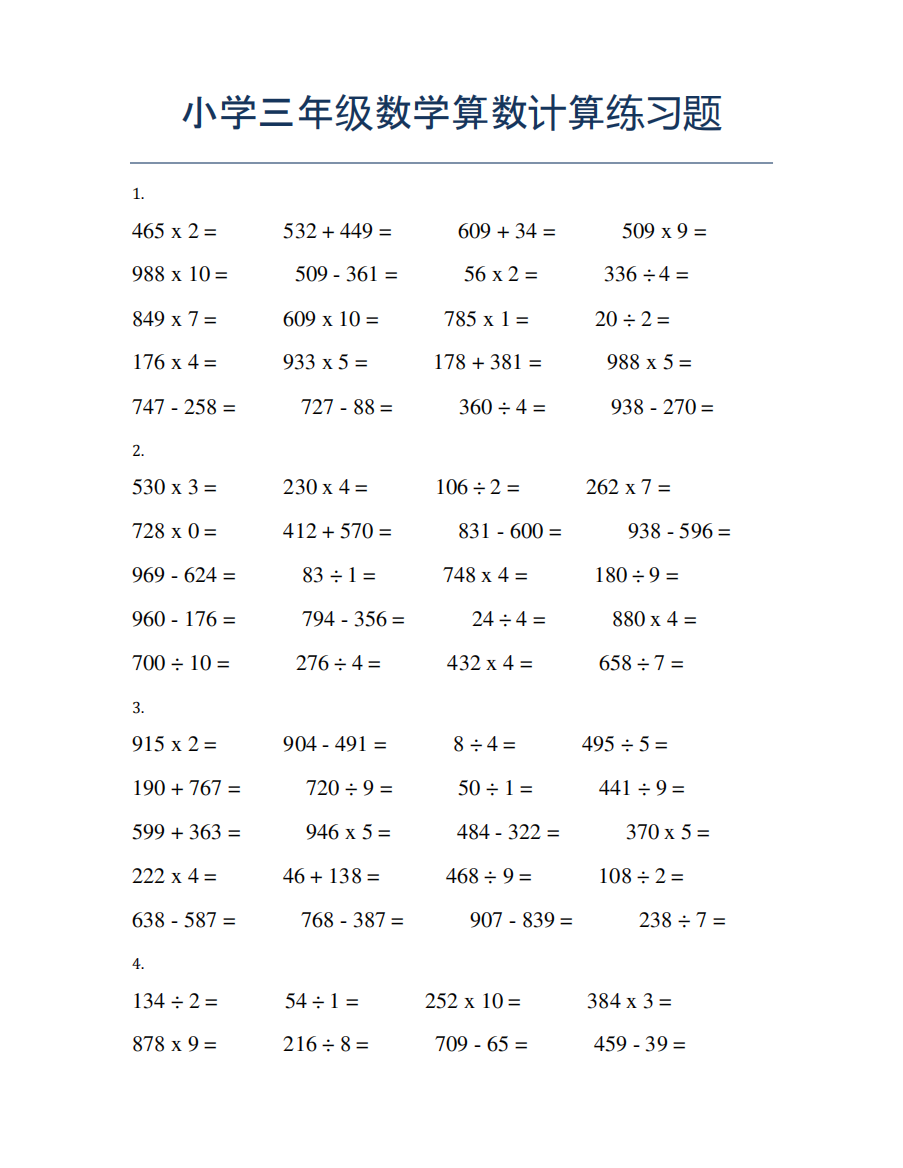 小学三年级数学算数计算练习题8(含加减乘除+答案)