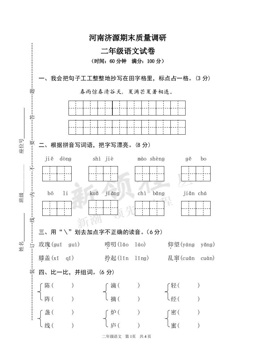 二下河南济源期末质量检测