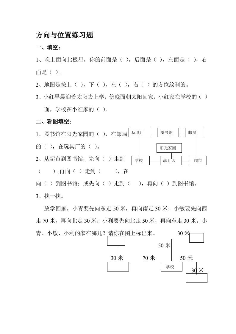 青岛版二年级上册方向与位置练习题