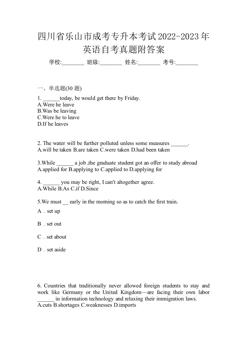 四川省乐山市成考专升本考试2022-2023年英语自考真题附答案