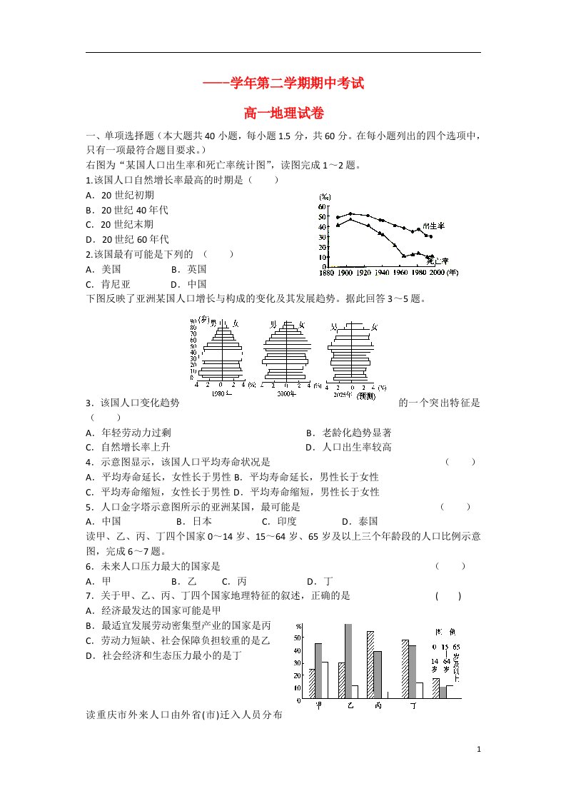 河北省保定市高一地理下学期期中试题新人教版