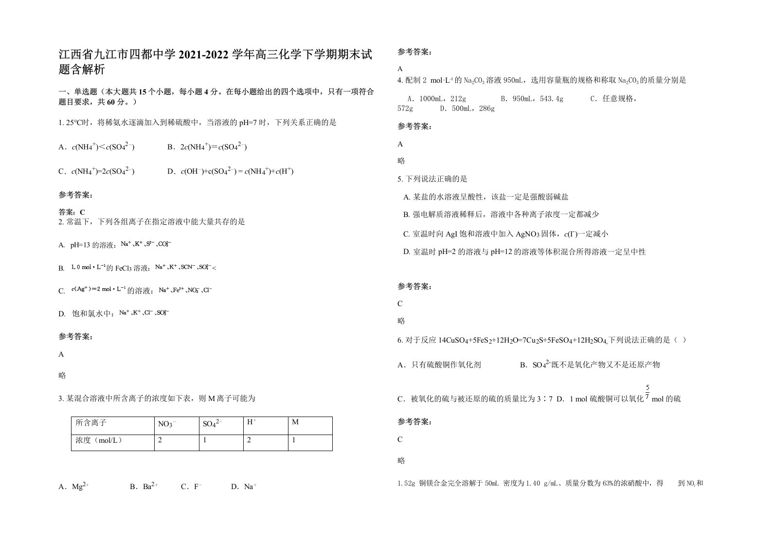 江西省九江市四都中学2021-2022学年高三化学下学期期末试题含解析