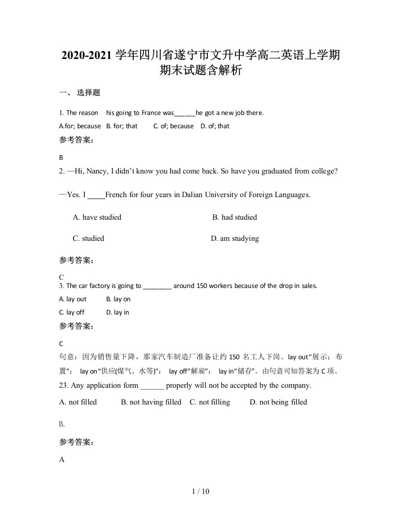 2020-2021学年四川省遂宁市文升中学高二英语上学期期末试题含解析