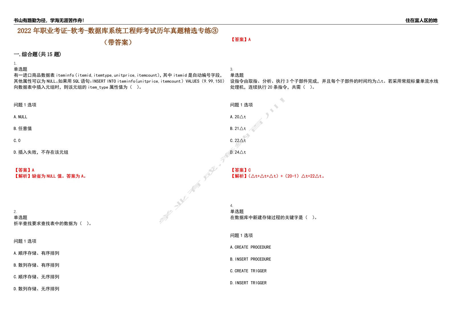 2022年职业考证-软考-数据库系统工程师考试历年真题精选专练③（带答案）试卷号；97