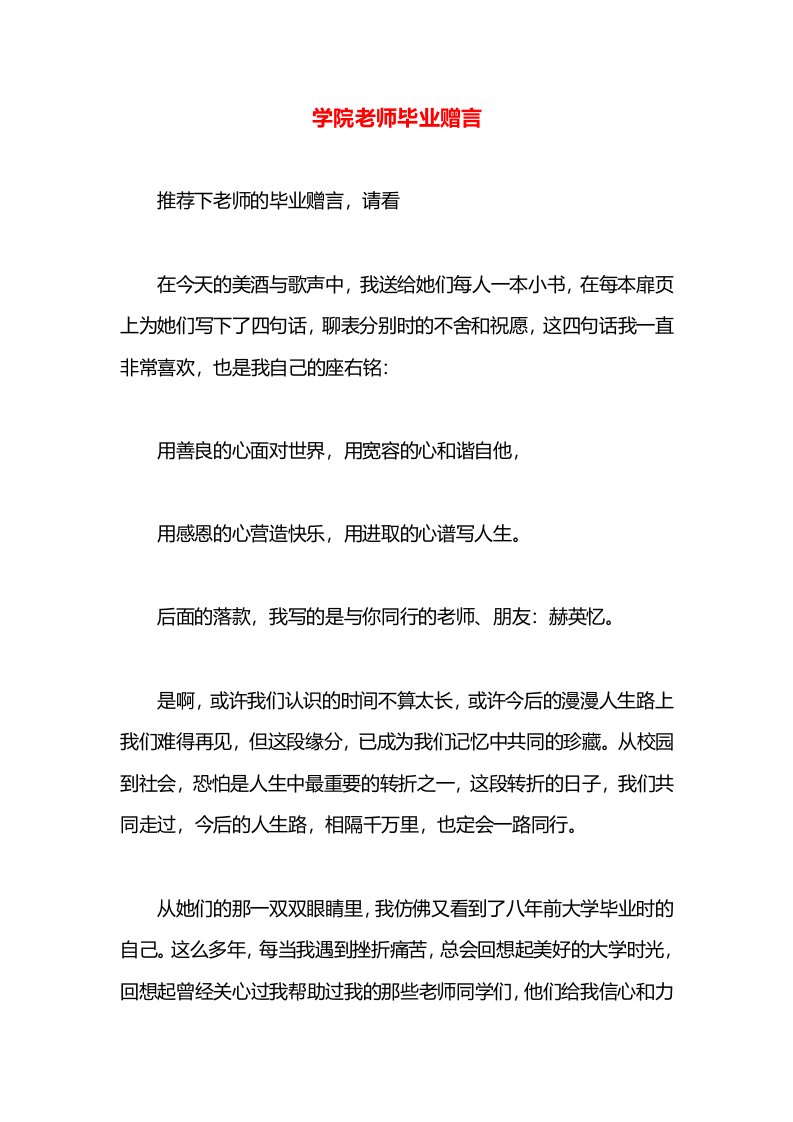 学院老师毕业赠言