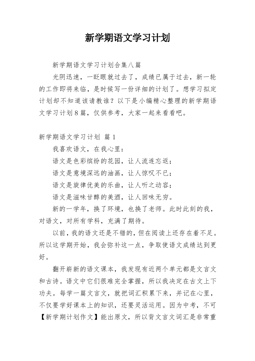 新学期语文学习计划_34