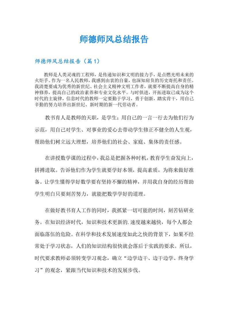 师德师风总结报告