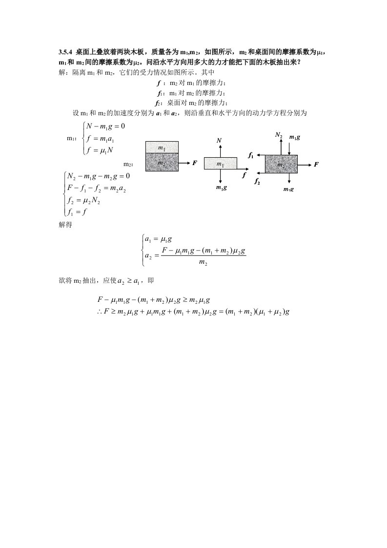 354桌面上叠放着两块木板质量各为m1m2如图所示