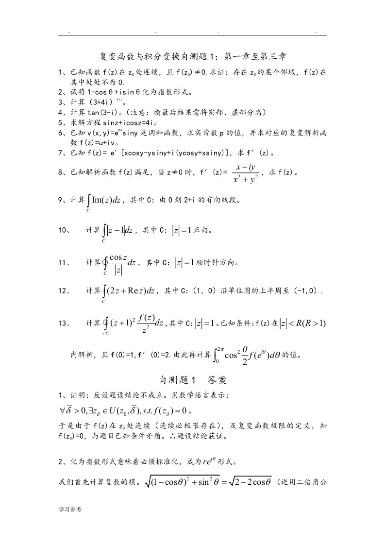 复变函数与积分变换自测题